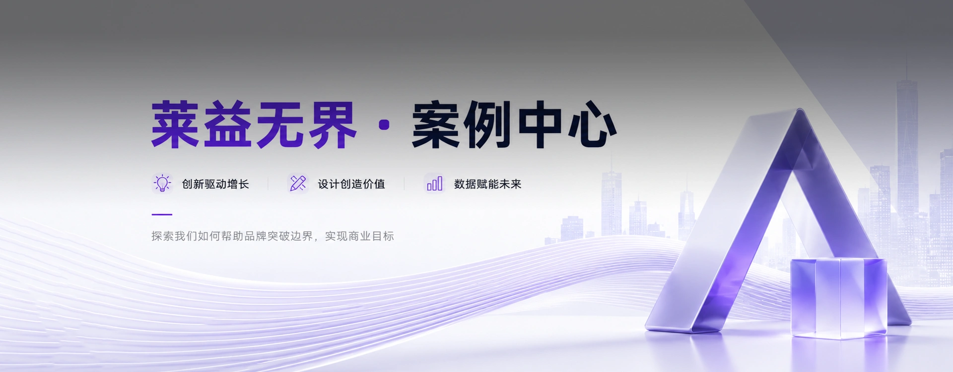 莱益无界案例中心